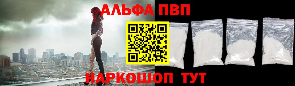 А ПВП мука  Вход с VPN  A PVP Crystall  A-PVP  что такое наркотик  Alfa_PVP Соль  Уварово 