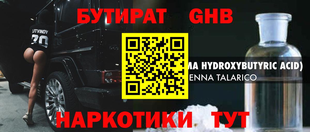 Бутират бутик  Вход с VPN  БУТИРАТ  Уварово 