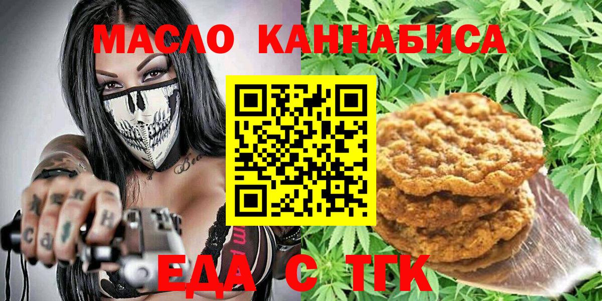 Печенье с ТГК конопля  Вход с VPN  Уварово 