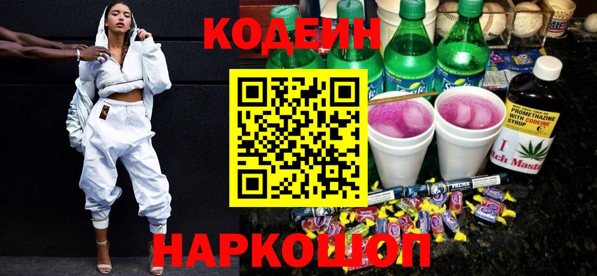 Кодеиновый сироп Lean Purple Drank Уварово