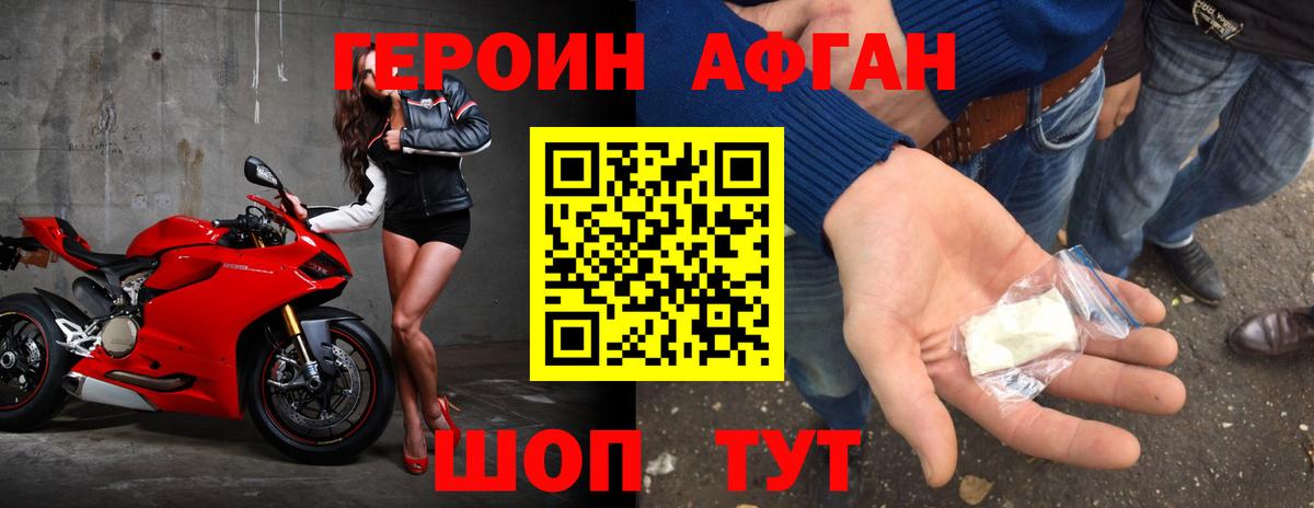 Уварово  ГЕРОИН Афган  Вход с VPN 