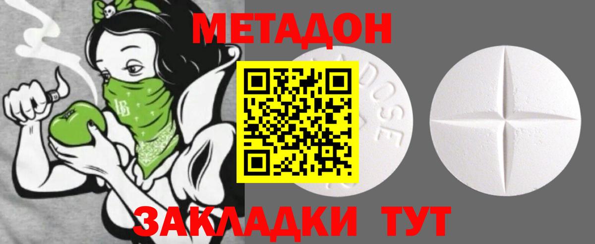   как зайти  Вход с VPN  Метадон methadone  Уварово  Метадон белоснежный 
