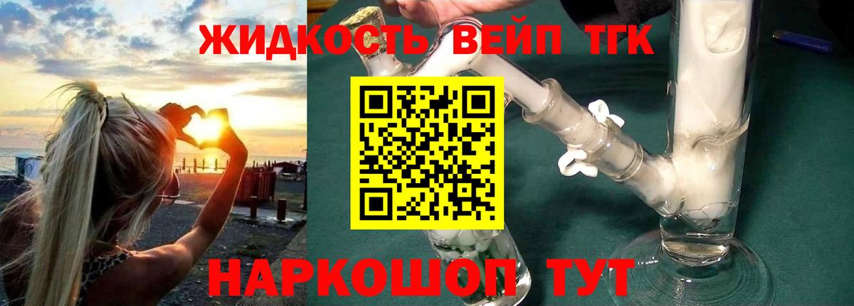 Дистиллят ТГК концентрат  купить наркоту  Уварово  Вход с VPN  Дистиллят ТГК вейп с тгк 